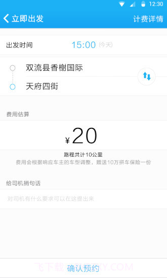 拼车帮app截图3