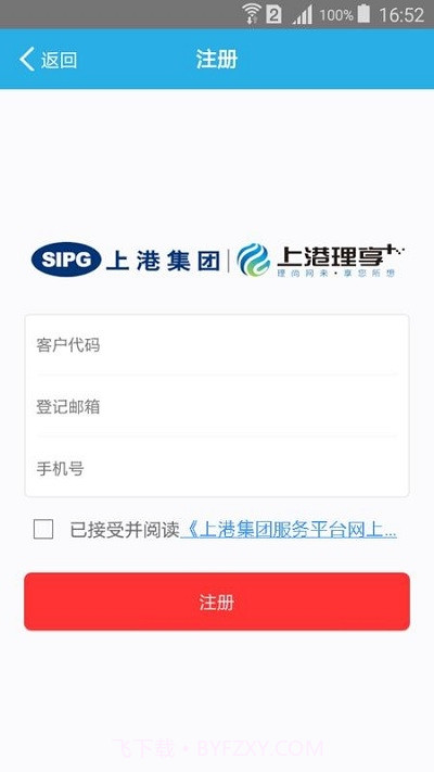 上港理享家网上受理平台(上港理享家)截图3 上港理享家网上受理平台(上港理享家)截图3
