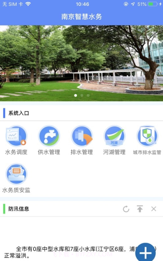 南京智慧水务截图3 南京智慧水务截图3