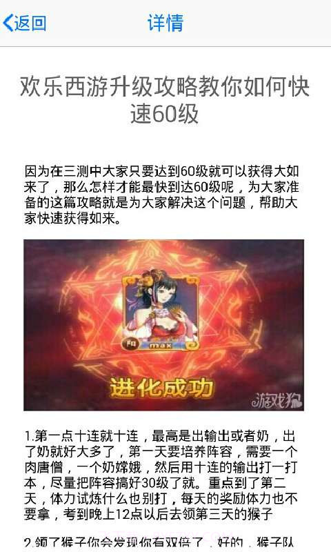 欢乐西游攻略截图3