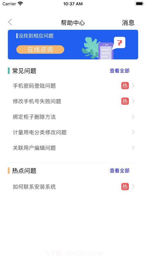 智慧电工截图4 智慧电工截图4