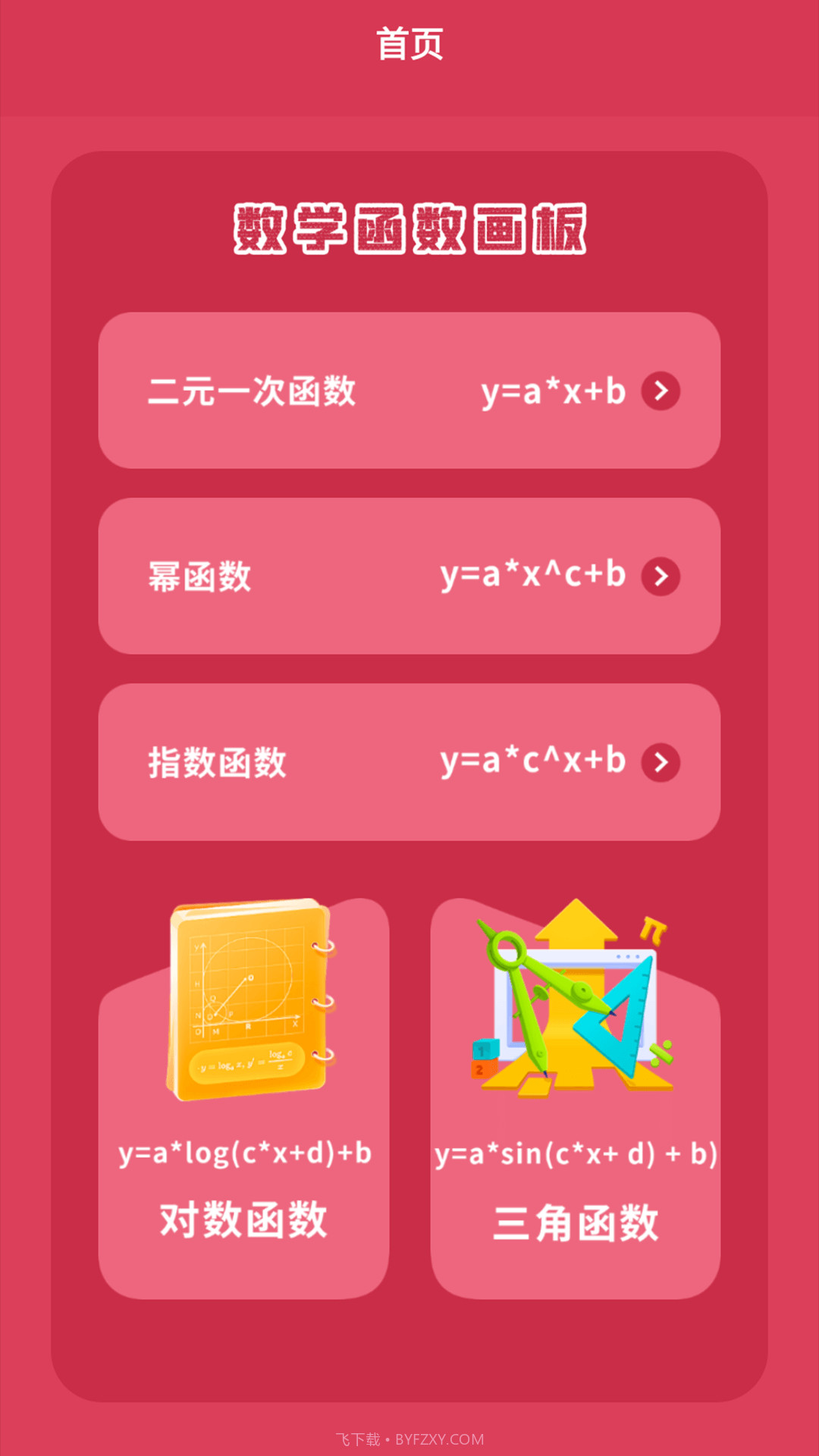 symbolab数学计算截图1