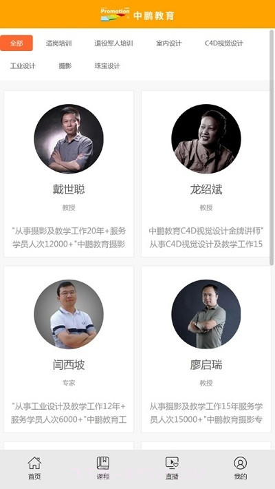 中鹏教育适岗培训截图2 中鹏教育适岗培训截图2