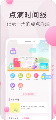 粉粉日记截图1 粉粉日记截图1