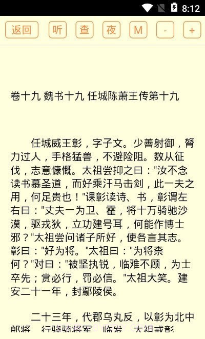 二十六史免费版截图1 二十六史免费版截图1