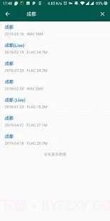 无损音乐下载器截图3