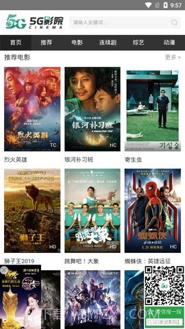 5g影院电视剧免费看截图1