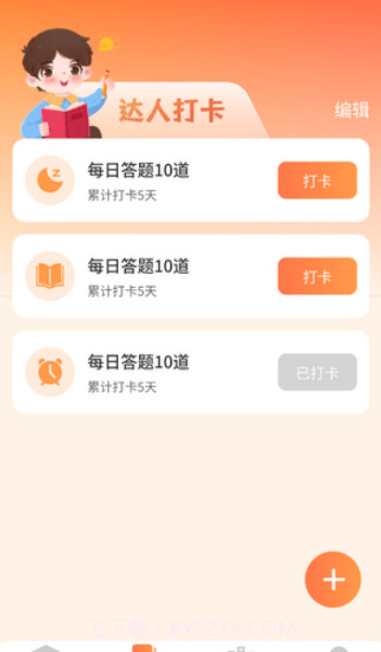 全能答题免费截图3 全能答题免费截图3