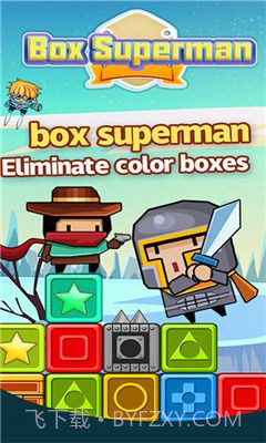 方块超人截图3
