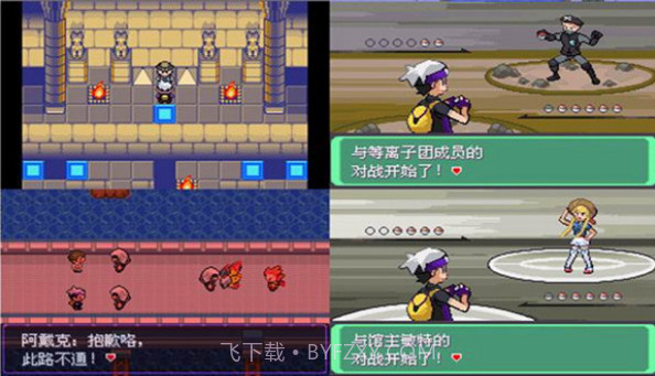 口袋妖怪：漆黑的魅影 5.0EX＋DP（悟饭版）截图1