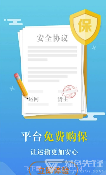 积微卡车帮(积微卡车帮司机)截图2 积微卡车帮(积微卡车帮司机)截图2