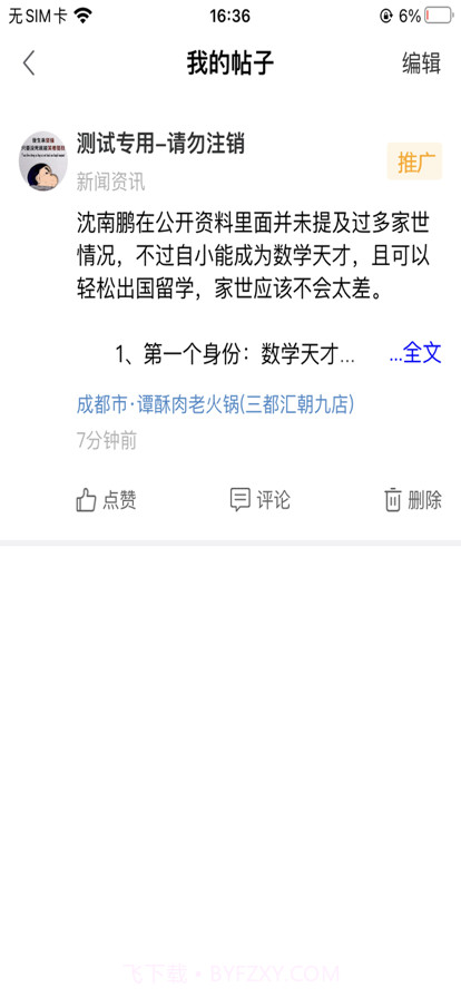 围信同城截图12 围信同城截图12