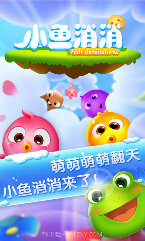 小鱼消消截图1