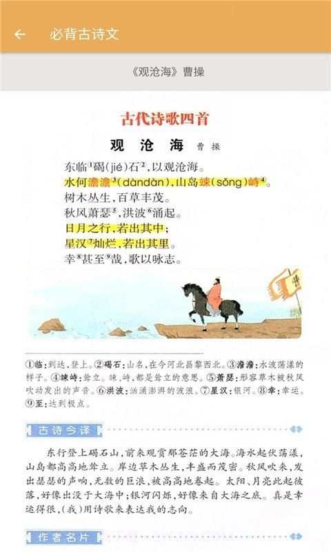 七年级上册语文掌上课堂(七年级上册语文辅导)截图3 七年级上册语文掌上课堂(七年级上册语文辅导)截图3