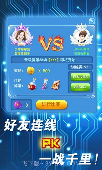 最强大脑2截图1