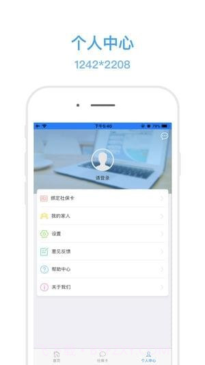 电子社保卡APP截图4