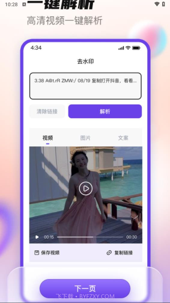 抖快去水印截图3 抖快去水印截图3