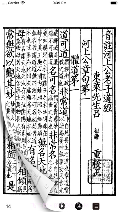 古书古读截图1 古书古读截图1