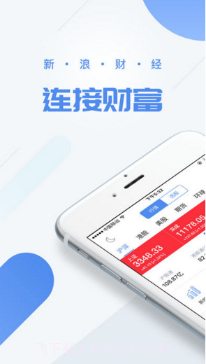 新浪财经截图1