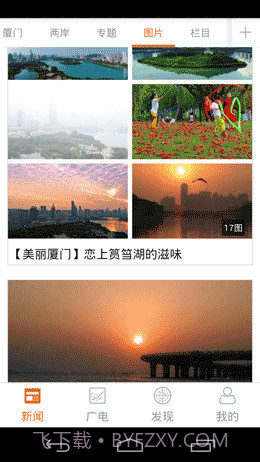 看厦门截图2 看厦门截图2