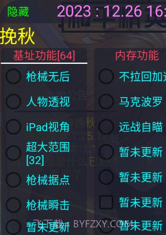 挽秋Pro框架截图2