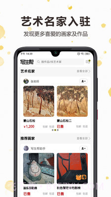 写生帮app截图1 写生帮app截图1