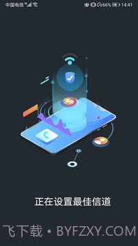 WiFi信号加速大师截图1