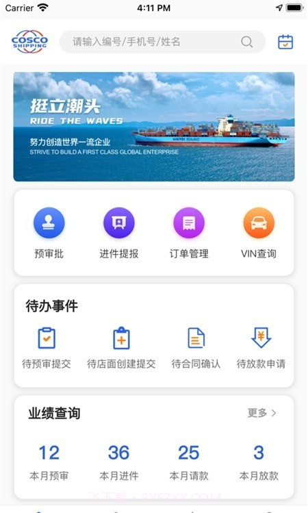 远海e车安卓截图3 远海e车安卓截图3