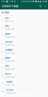 无损音乐下载器截图2