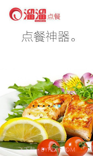 溜溜点餐截图3 溜溜点餐截图3