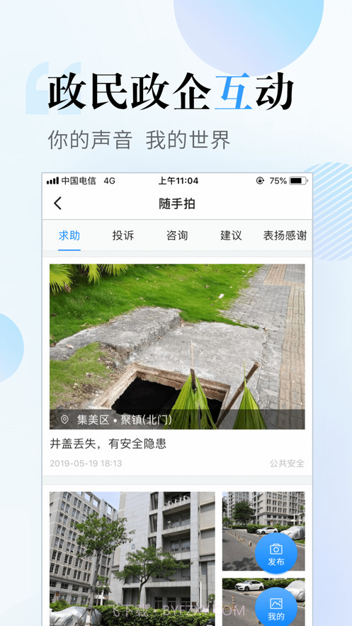 i厦门APP截图3 i厦门APP截图3