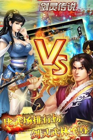 剑灵传说截图3