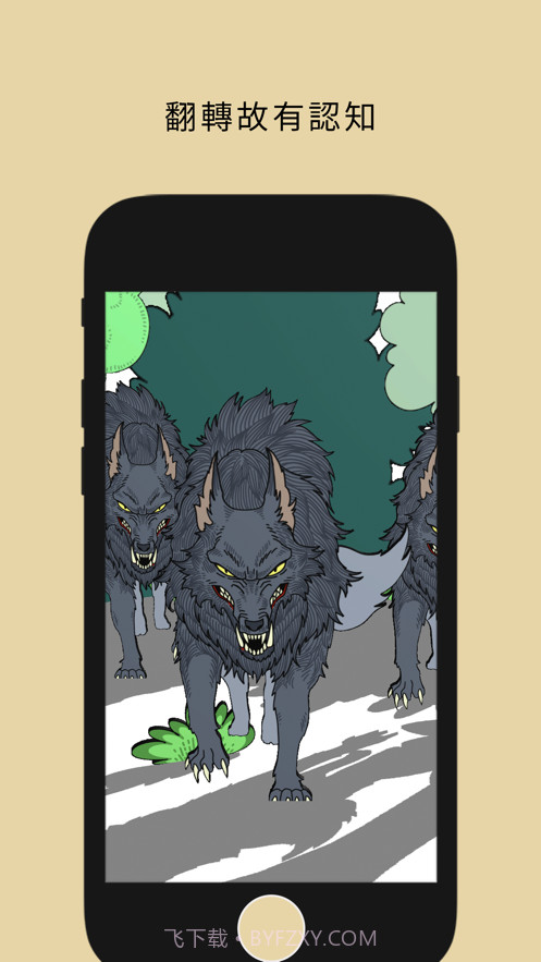 谁是大野狼截图4 谁是大野狼截图4