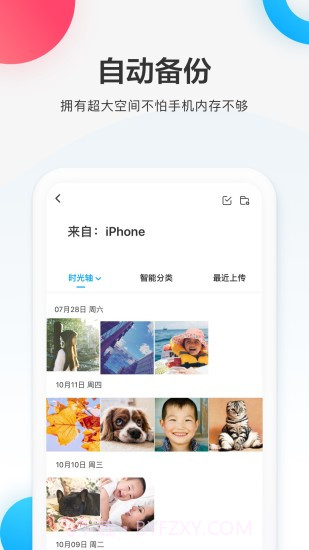 百度网盘体验版截图1