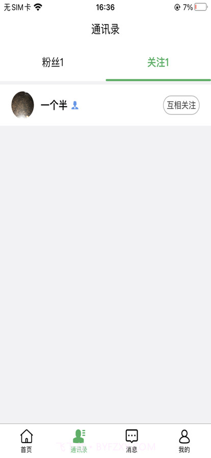 围信同城截图10 围信同城截图10