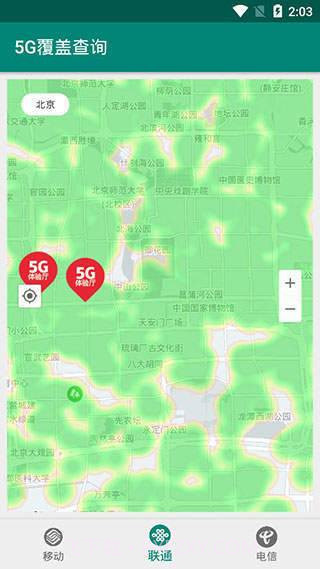 5G覆盖查询app截图3
