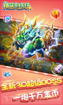 捕鱼竞技场2022截图2