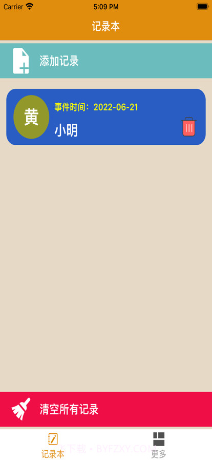 老友加密记事录截图1 老友加密记事录截图1