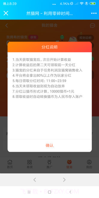 然猫网截图3 然猫网截图3
