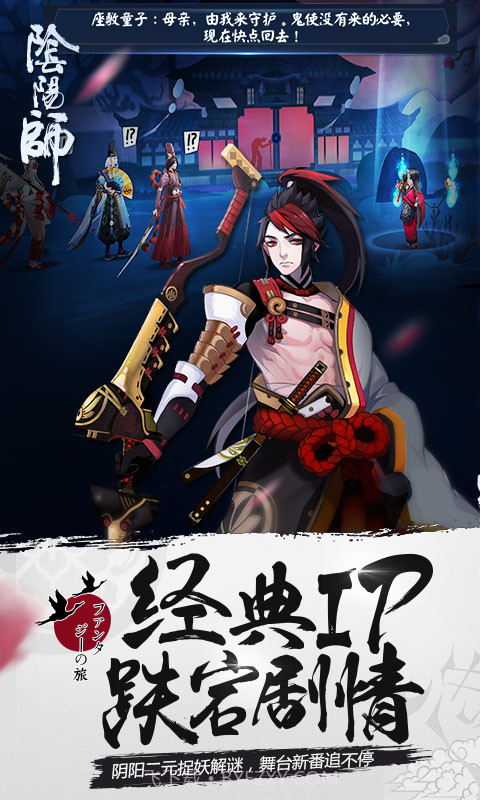 阴阳师桌面版v1.0.23截图4 阴阳师桌面版v1.0.23截图4