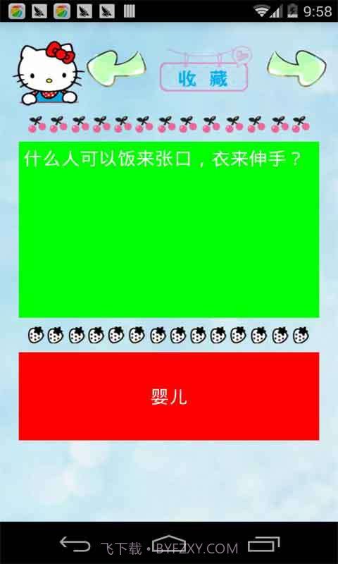 脑筋急转弯截图4