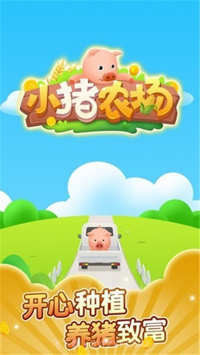 小猪农场红包版截图3