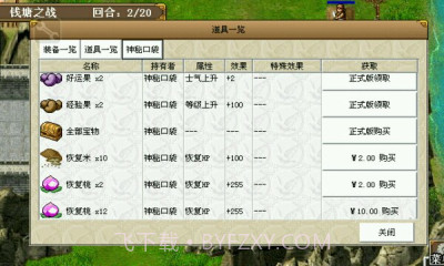 东吴传内购正式版截图2