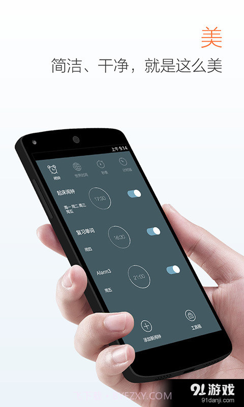最美闹钟截图1 最美闹钟截图1