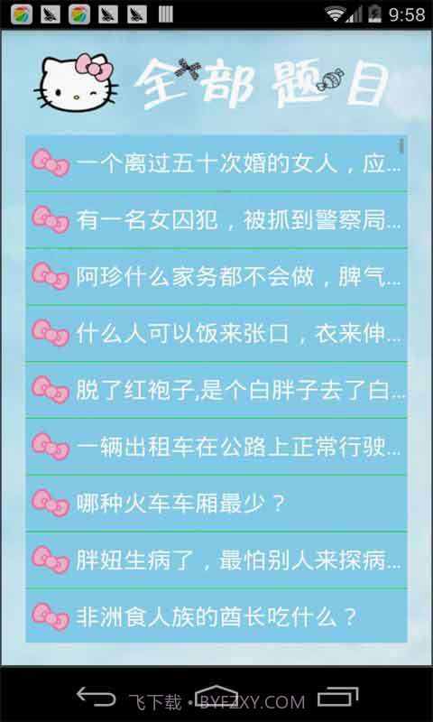 脑筋急转弯截图3