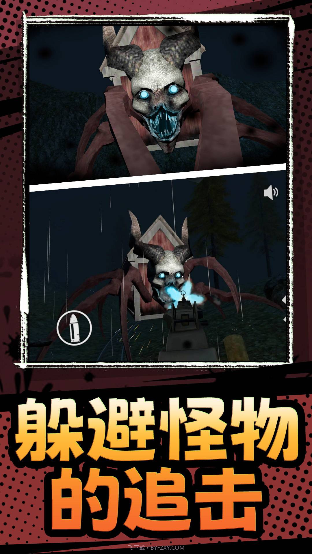 恐怖游乐园截图2