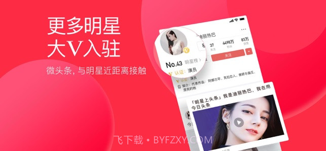 今日头条极速版截图2