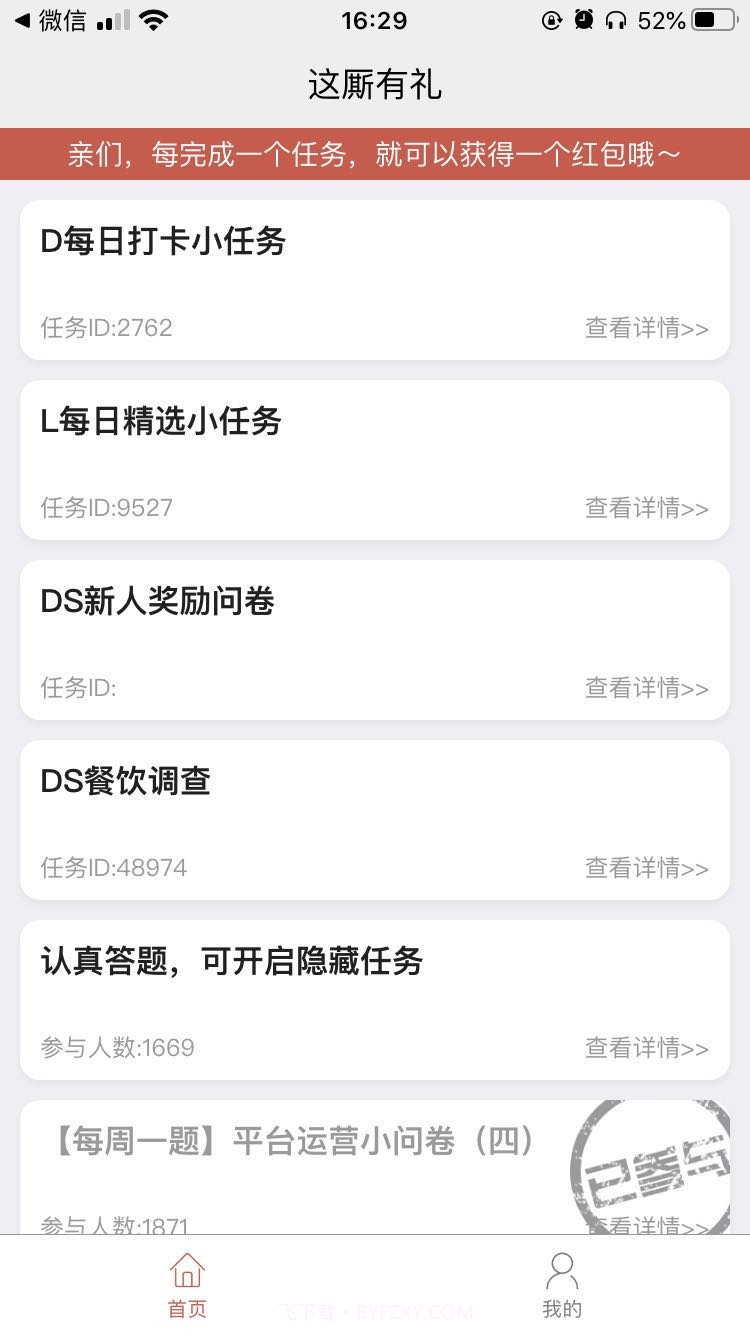 这厮有礼答题领红包截图3