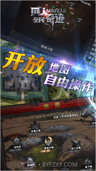 全民奇迹-MU截图2