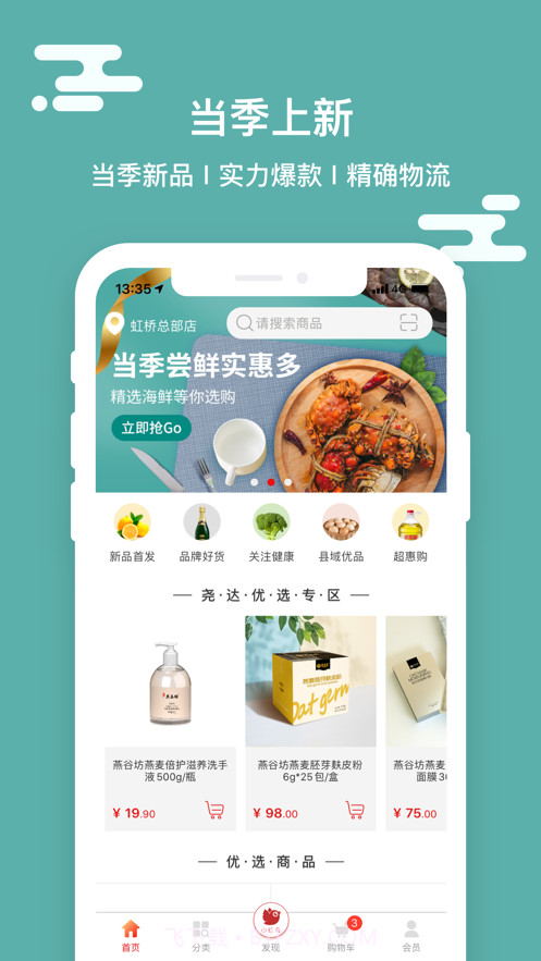 小红鸟优选截图1